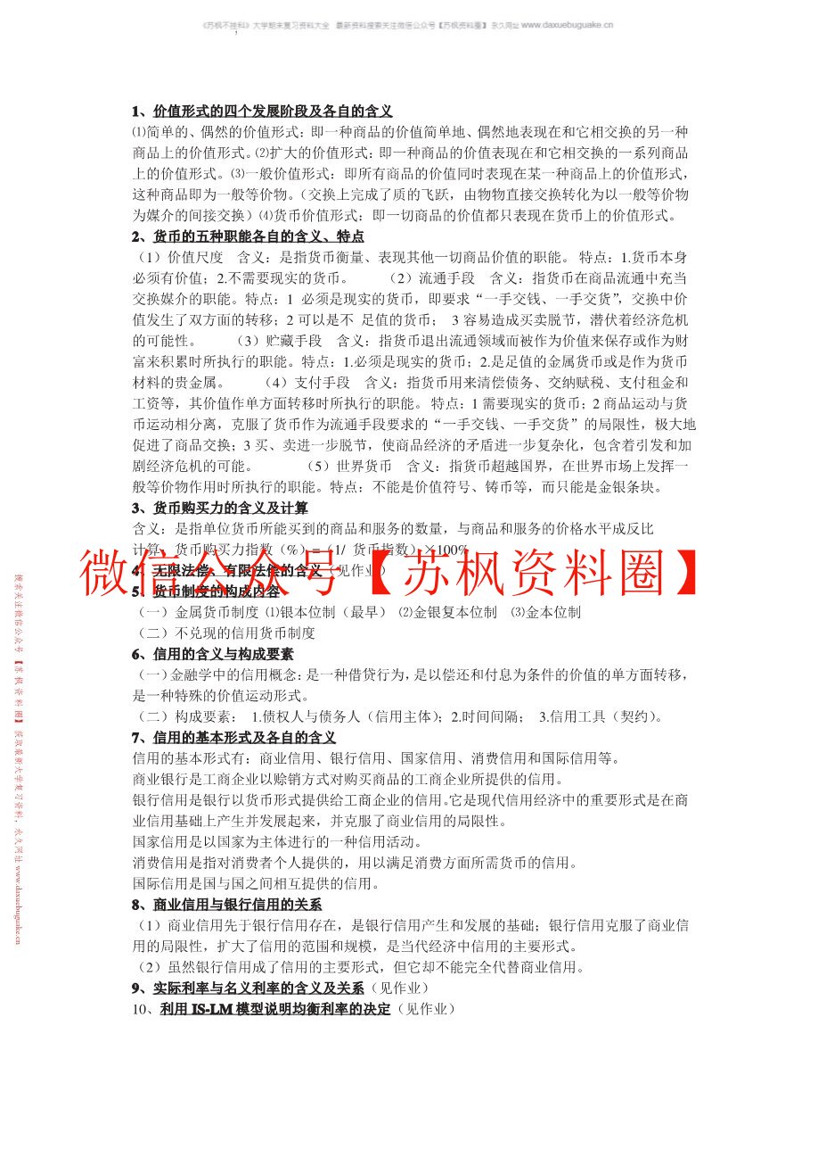 金融学概论